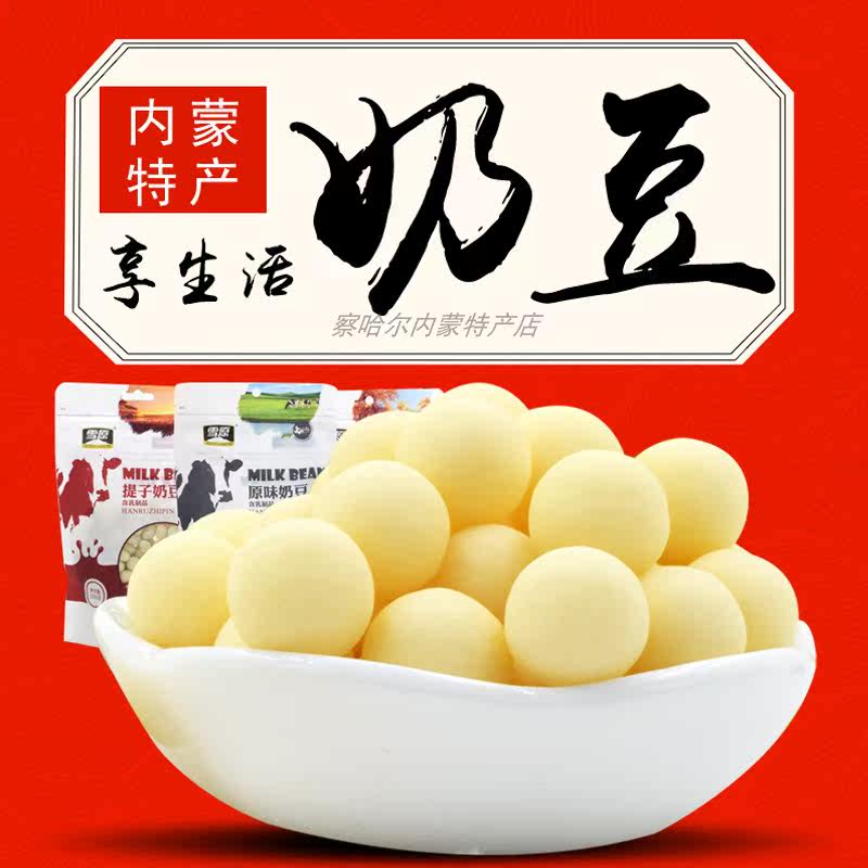 雪原奶豆豆原味酸奶味奶制品内蒙特产乌兰察布休闲零食250克袋装