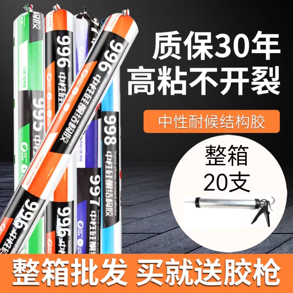 德赫曼995中性硅酮结构胶外墙瓷砖门窗专用幕墙玻璃防水密封胶