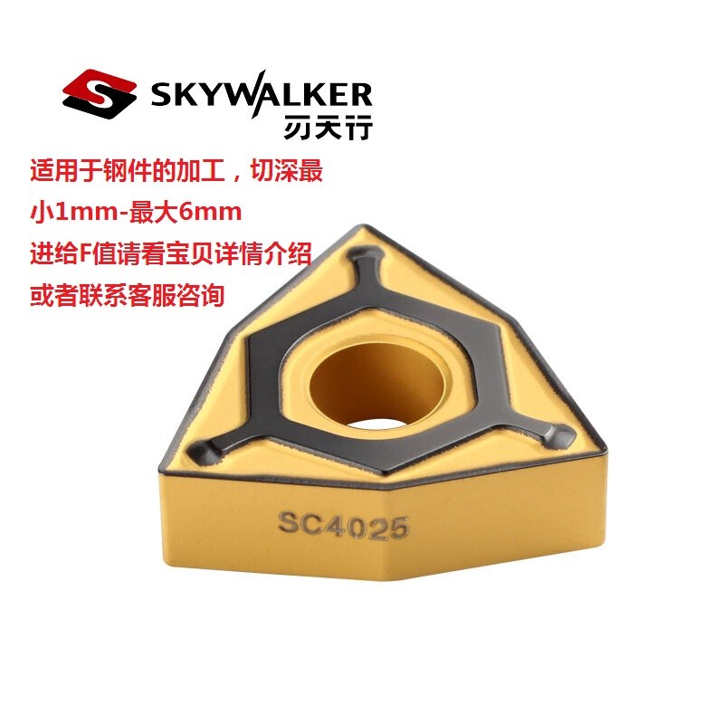 刃天行数控桃形刀片刀头