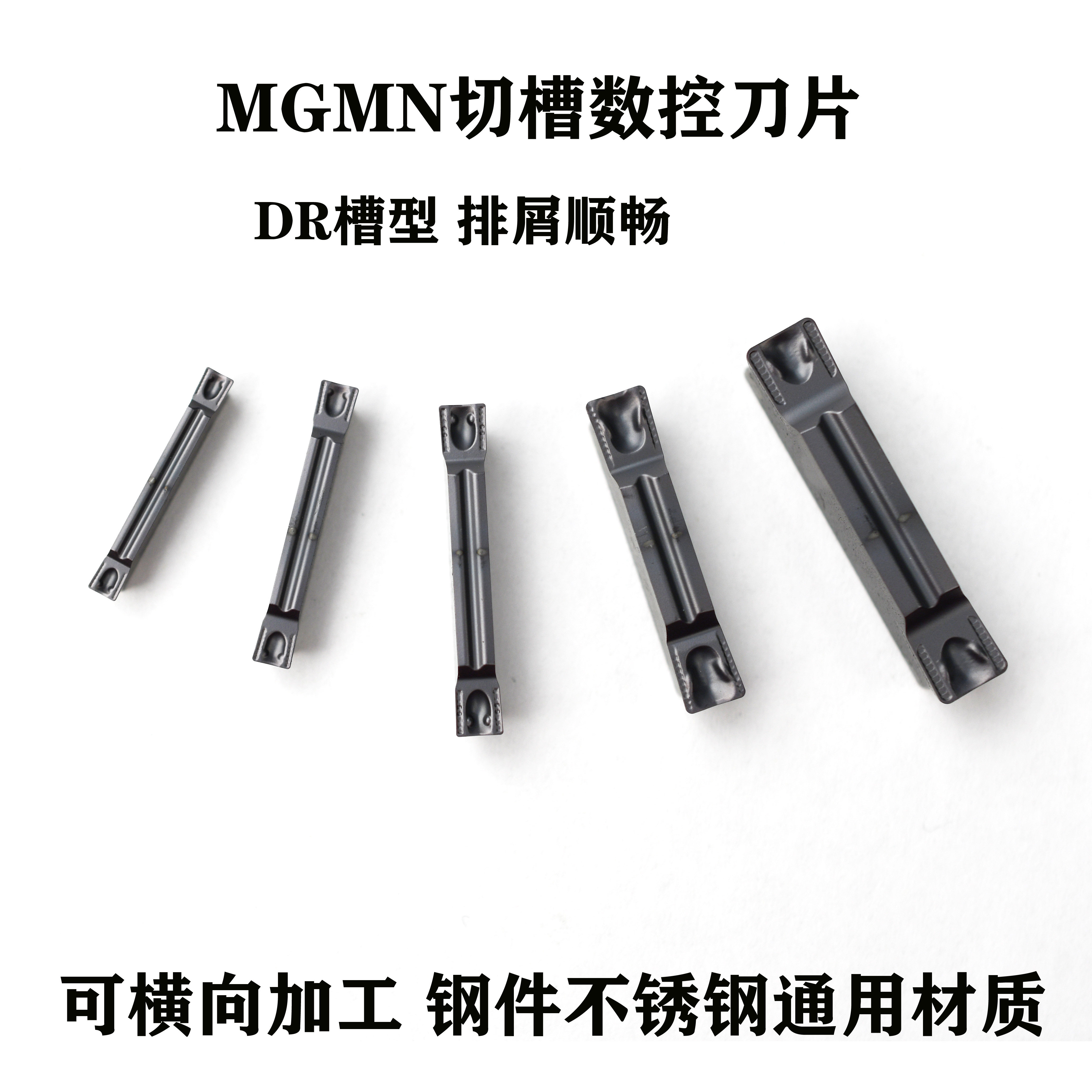 数控切槽切断刀片mgmn150 200 250 300 400 500-h dr不锈钢调质钢