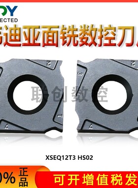 伟迪亚数控三面刃铣刀片 XSEQ12T3 1203 1202 1204 12T4