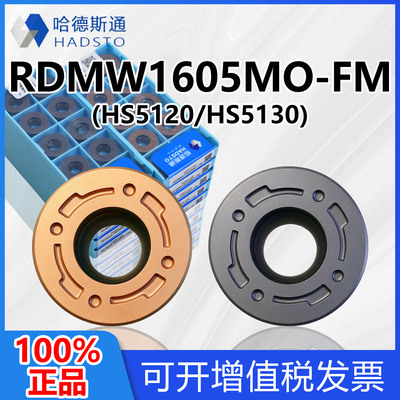 哈德斯通数控铣刀片HS5130 RDMW1605MO-FM HS5120
