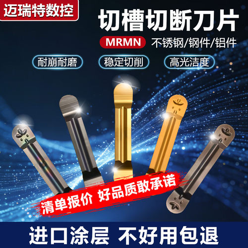圆头切刀刀片MRMN200-M MRMN300-M MRMN400-M MRMN500-M 600 800