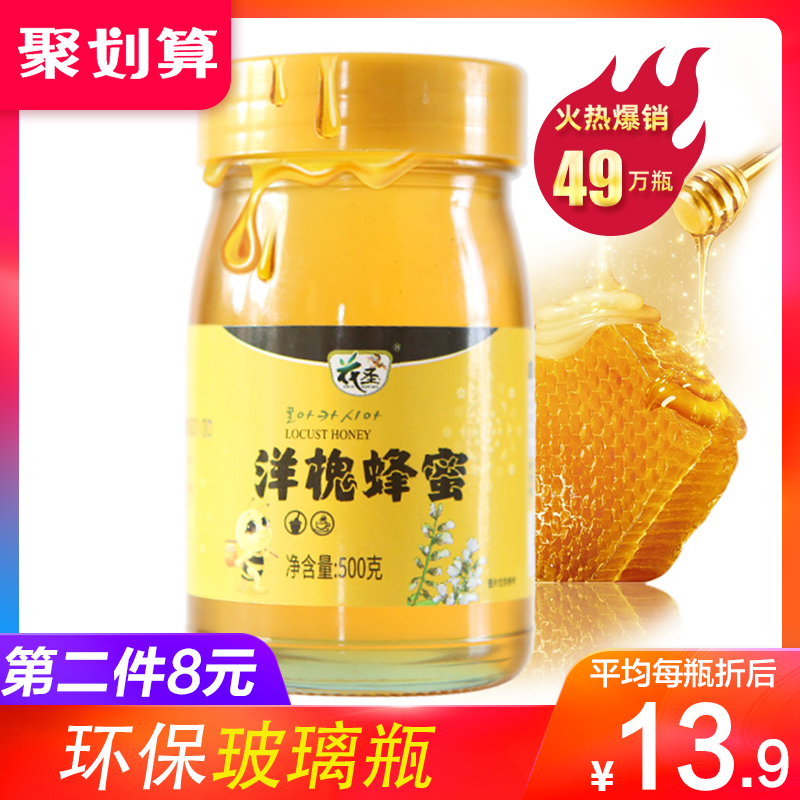 花圣洋槐蜂蜜500g纯正天然蜂蜜土蜂蜜农家自产泡水喝的椴树槐花蜜