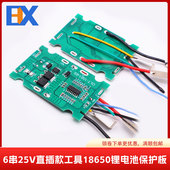 6串25V直插式 龙韵富格电动工具18650锂电池保护板30A手电钻手磨机