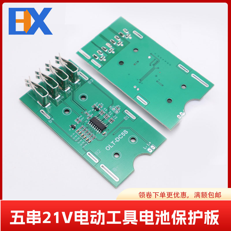 适配东成款18V21V电动工具电钻电锤角磨机通用18650锂电池保护板
