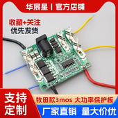 21V新款 牧田18650电动工具角磨机电锤切割机大电流放电锂电保护板