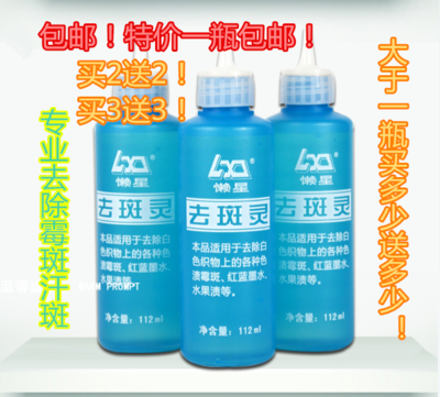 衣服去斑灵去霉剂去除宝宝衣物霉点霉斑汗斑黑点发霉清除剂除霉剂