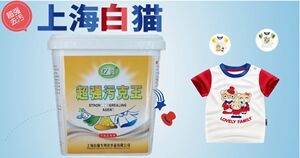 白猫专化超级污克王3Kg洗衣粉/去油去污/