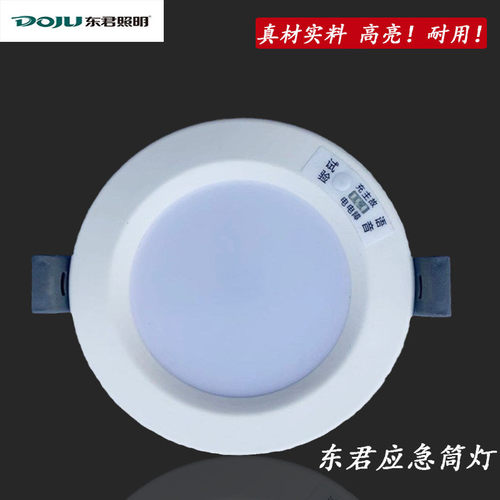 东君消防应急照明一体化筒灯暗装