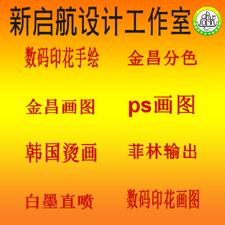 数码印花设计 数码印花画图 金昌画图 印花画图