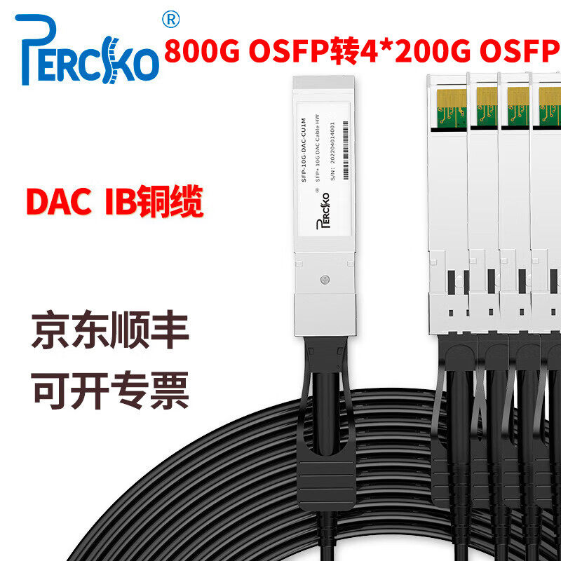 光模块直连DAC线缆IB铜缆OSFP112TOOSFP112-DD转800G转400G转200G