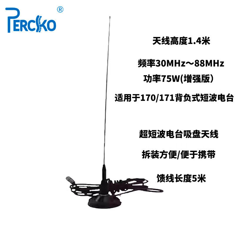车载吸盘天线外置超短波天线军绿色171背负式电台30~88Mhz可定制