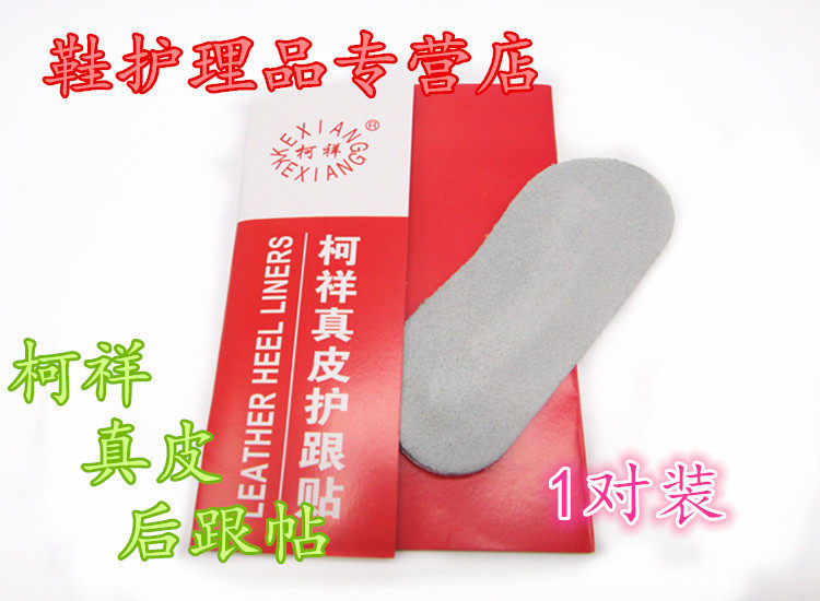 真皮加厚隐形防磨脚后跟贴前掌垫后跟贴
