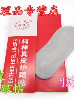 真皮加厚隐形防磨脚后跟贴前掌垫