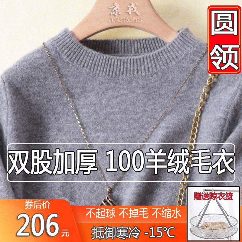 双股加厚圆领100羊绒毛衣大码冬