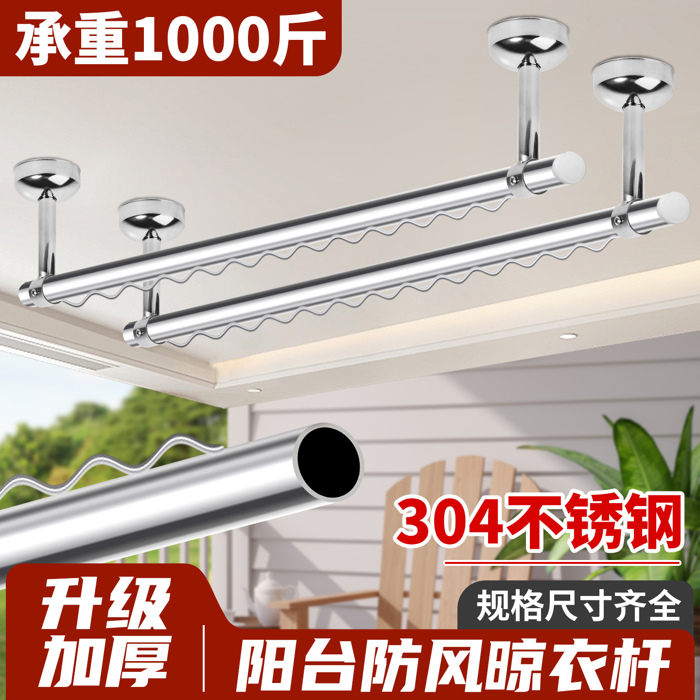 304不锈钢防风晾衣杆固定式