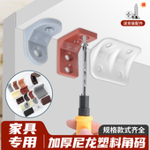 家具L型直角加固角码 带盖加厚橱柜连接件90度层板托 塑料角码