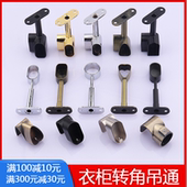 衣柜配件挂衣杆转角法兰座多款 加厚合金T形衣杆托90度挂扣衣托 式