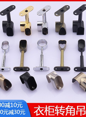 衣柜配件挂衣杆转角法兰座多款式加厚合金T形衣杆托90度挂扣衣托