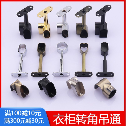 衣柜配件挂衣杆转角90合金加厚