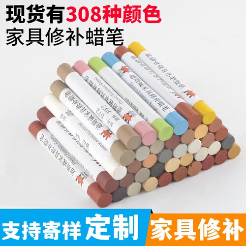 顾家乐家具修补蜡修补划痕