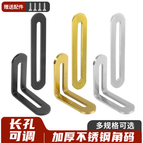 顾家乐层板托不锈钢角码直码