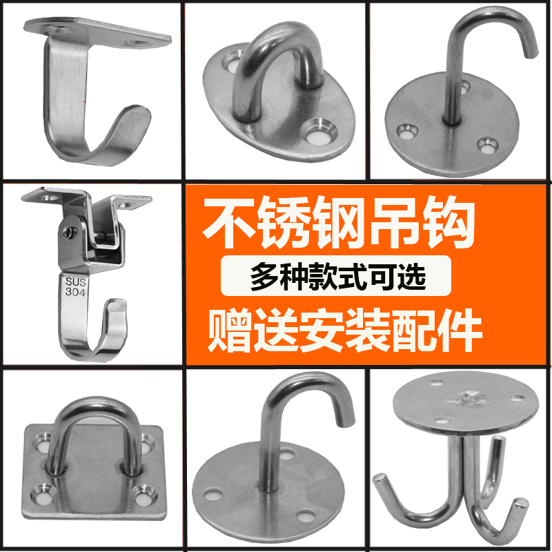 墙顶吊钩承重顶钩沙袋投影幕布天花板吊扇不锈钢挂衣钩风扇勾单钩