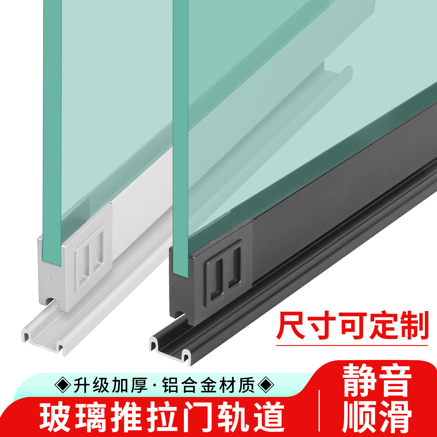 玻璃推拉门轨道双轨槽展示柜