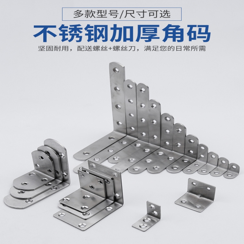顾家乐五金连接件角码不锈钢角码