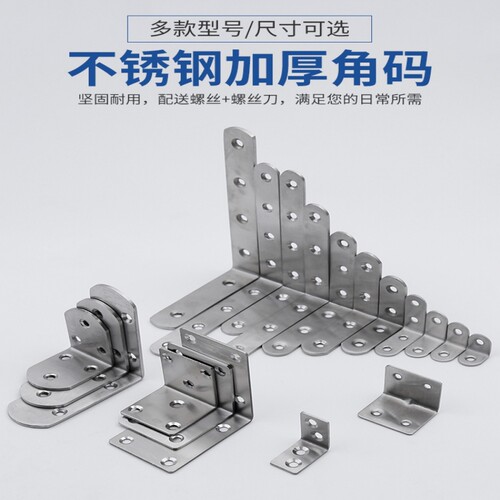 顾家乐五金连接件角码不锈钢角码
