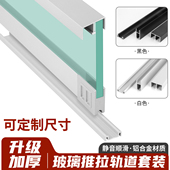 加厚玻璃推拉移门双轨道展示柜滑槽趟门铝山字槽导路轨轮配件