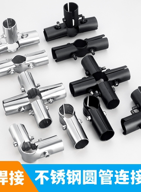 不锈钢管连接件固定件19mm25mm32mm晾衣架配件圆管紧固件接头弯头