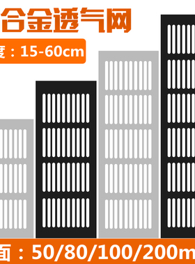 铝合金透气网格长方形橱柜黑色衣柜鞋柜透气孔装饰盖散热通风孔盖
