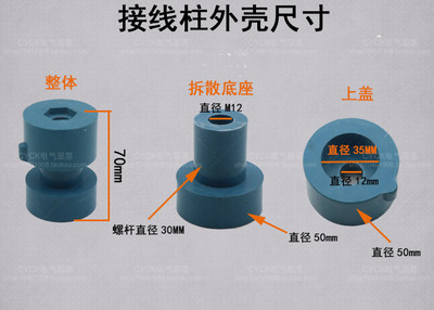 防爆电机接线柱外壳 孔径M12配件 接线柱配件 高70mm 电机接线柱