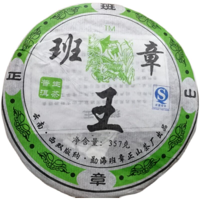 普洱茶生茶 2008年班章王 勐海班章正山茶厂 老班章 古树老树春茶
