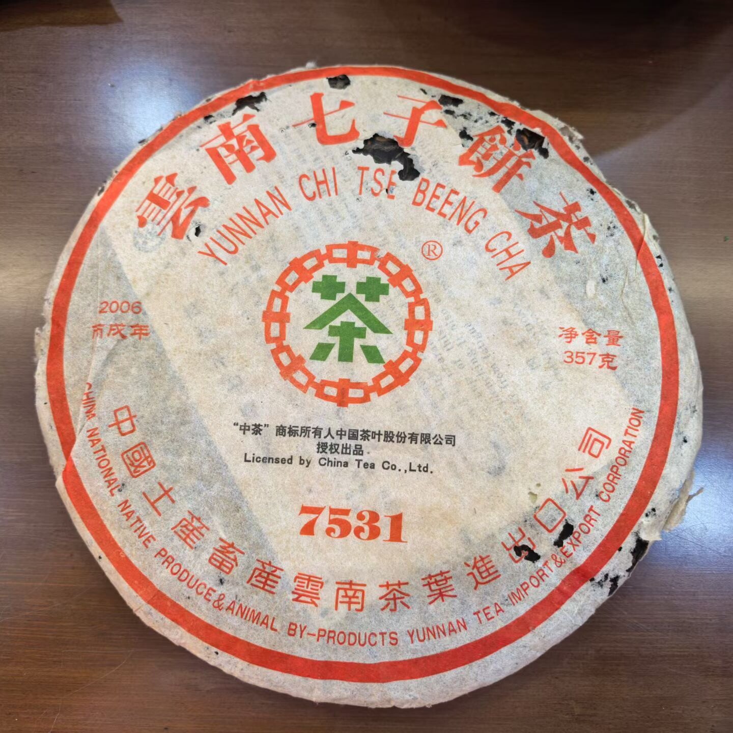 2006年 中茶 7531 干仓 生普洱茶 中老期茶 云南七子饼茶