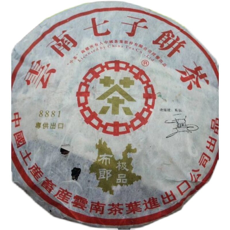 普洱茶生茶 2006年 8881布朗品 云南布朗山老班章大树茶生饼老茶