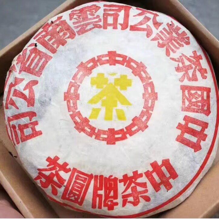 普洱茶生茶1998年 黄印圆茶 大黄印 云南七子饼 老班章古树茶青饼