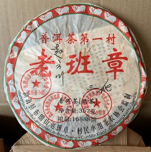 包顺丰3个章2008年三爬老班章 普洱茶熟饼 云南七子饼熟茶357克