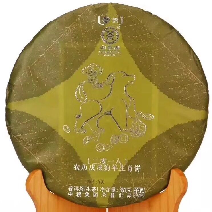 普洱茶生茶 2017年狗年生肖纪念茶 狗饼 生茶 云南普洱七子饼