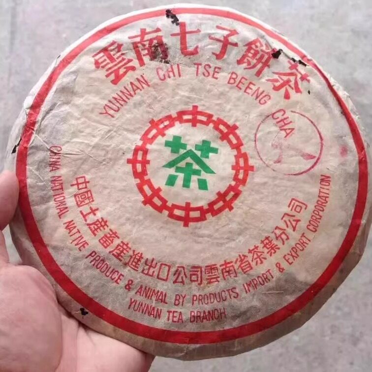 1998年普洱茶生茶 紫天号 青饼 云南七子饼 八八青绿印古树老树茶