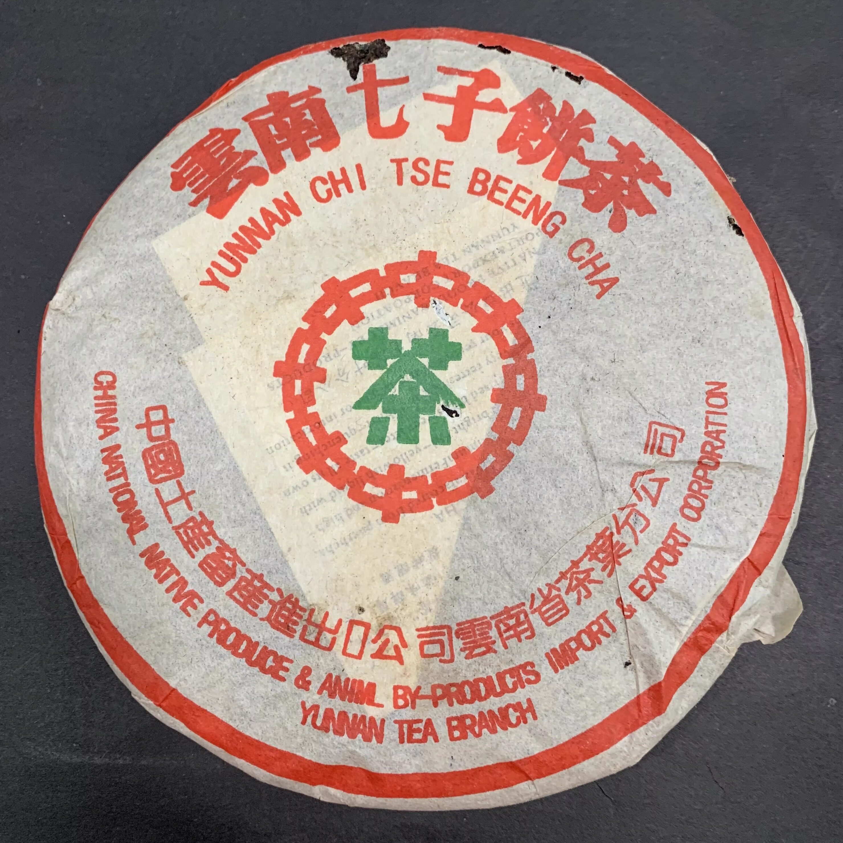普洱茶熟茶 1998年 绿印水蓝印 7572 云南七子饼茶古树老树茶