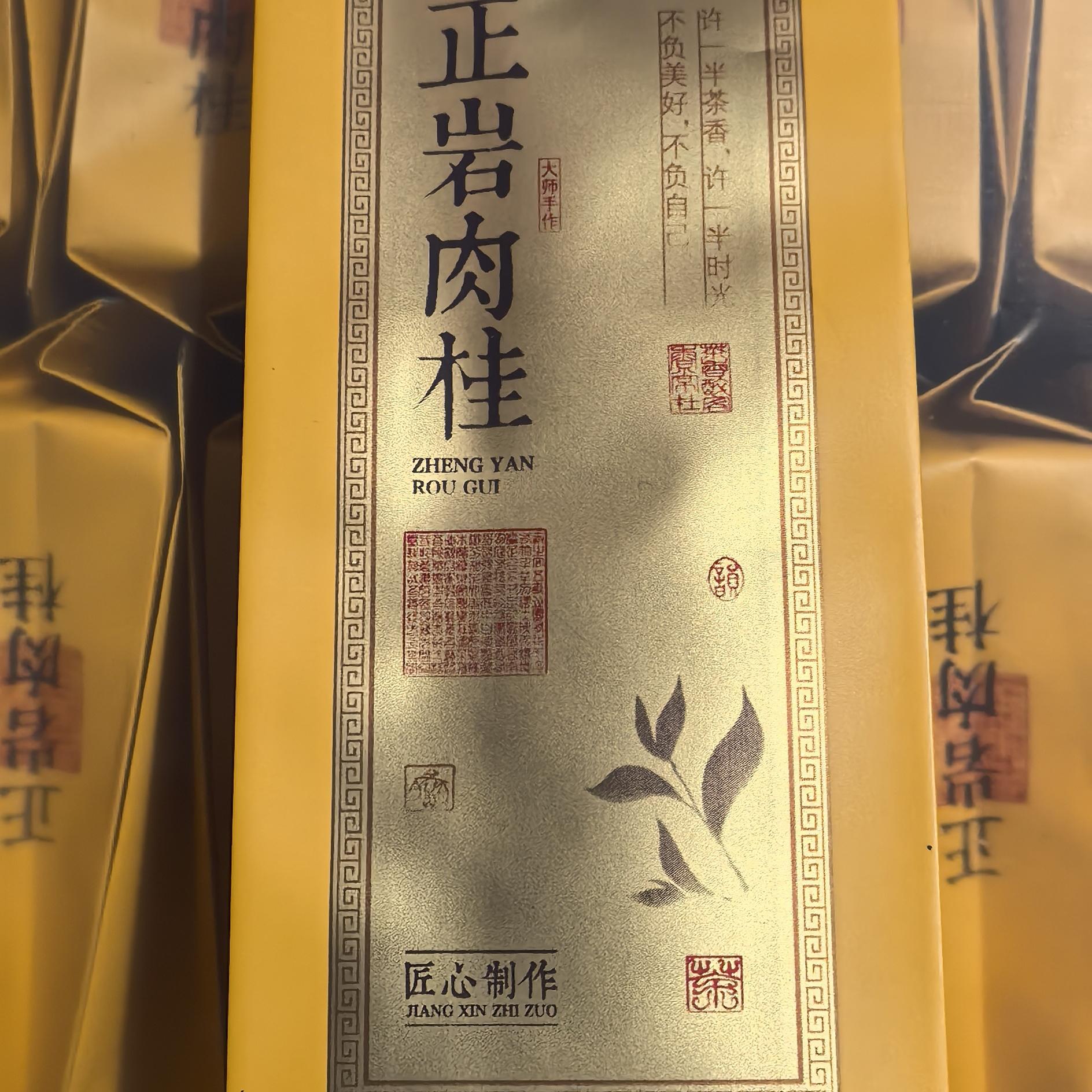 包顺丰福建武夷山 正岩肉桂岩茶大红袍红茶桐木关贡茶250克/盒