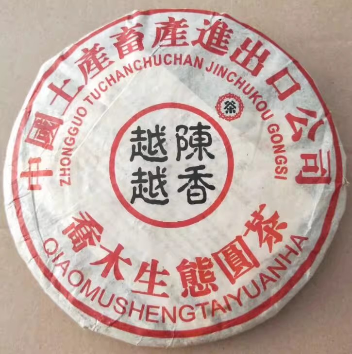 普洱茶熟茶 1999年 越陈越香 乔木生态圆茶 云南七子饼古树老树茶