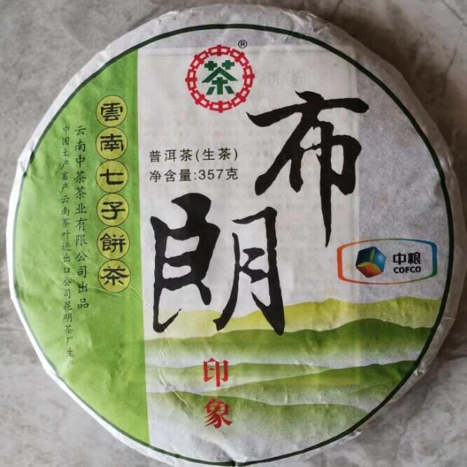 普洱茶生茶 2011年 布朗印象 云南七子饼 古树老树茶生饼357克