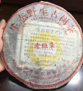 普洱茶生茶2003年班章生态野生古树茶 老班章 云南班章黄如意青饼