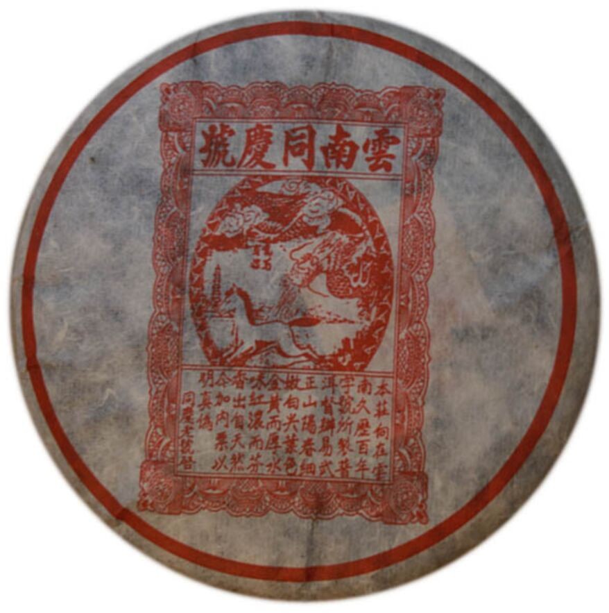普洱茶生茶 2008年 云南同庆号七子饼 古树老树茶生饼357克