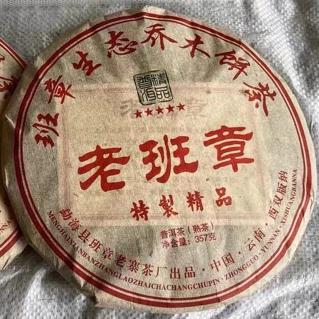 2008年普洱茶熟茶 老班章 特制精品 勐海班章生态乔木饼茶 357克