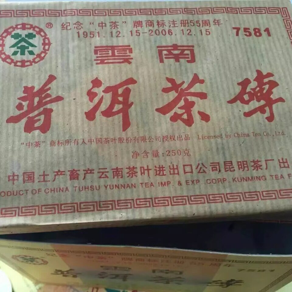 普洱茶熟茶 2006年 纪念55周年 普洱茶砖7581 熟砖经典古树老树茶